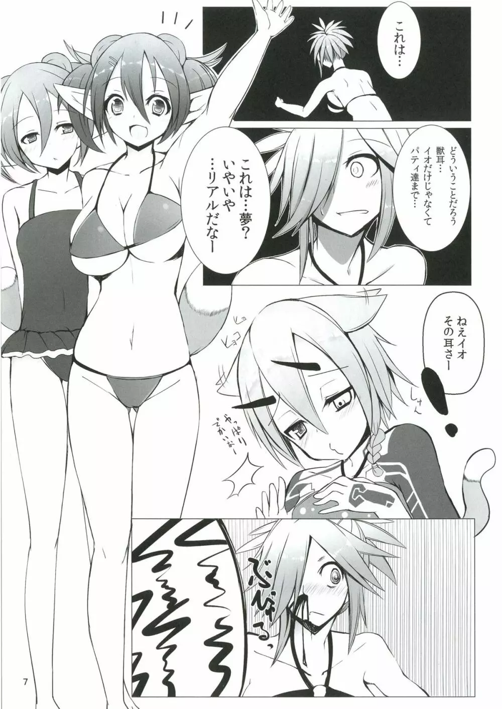 けもみみPSO2 Page.5