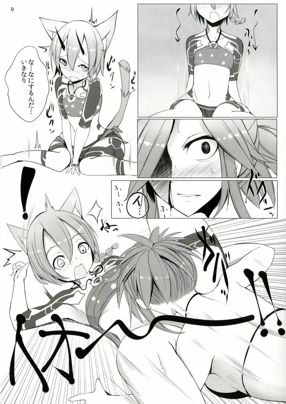 けもみみPSO2 Page.7