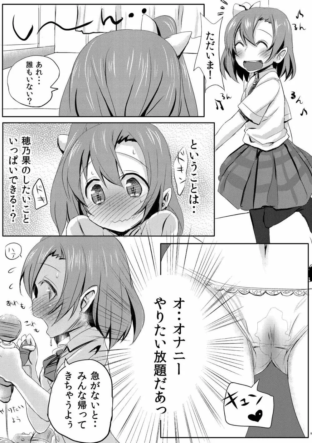 気持ちいいことを覚えちゃったおしっこ穂乃果ちゃん Page.3