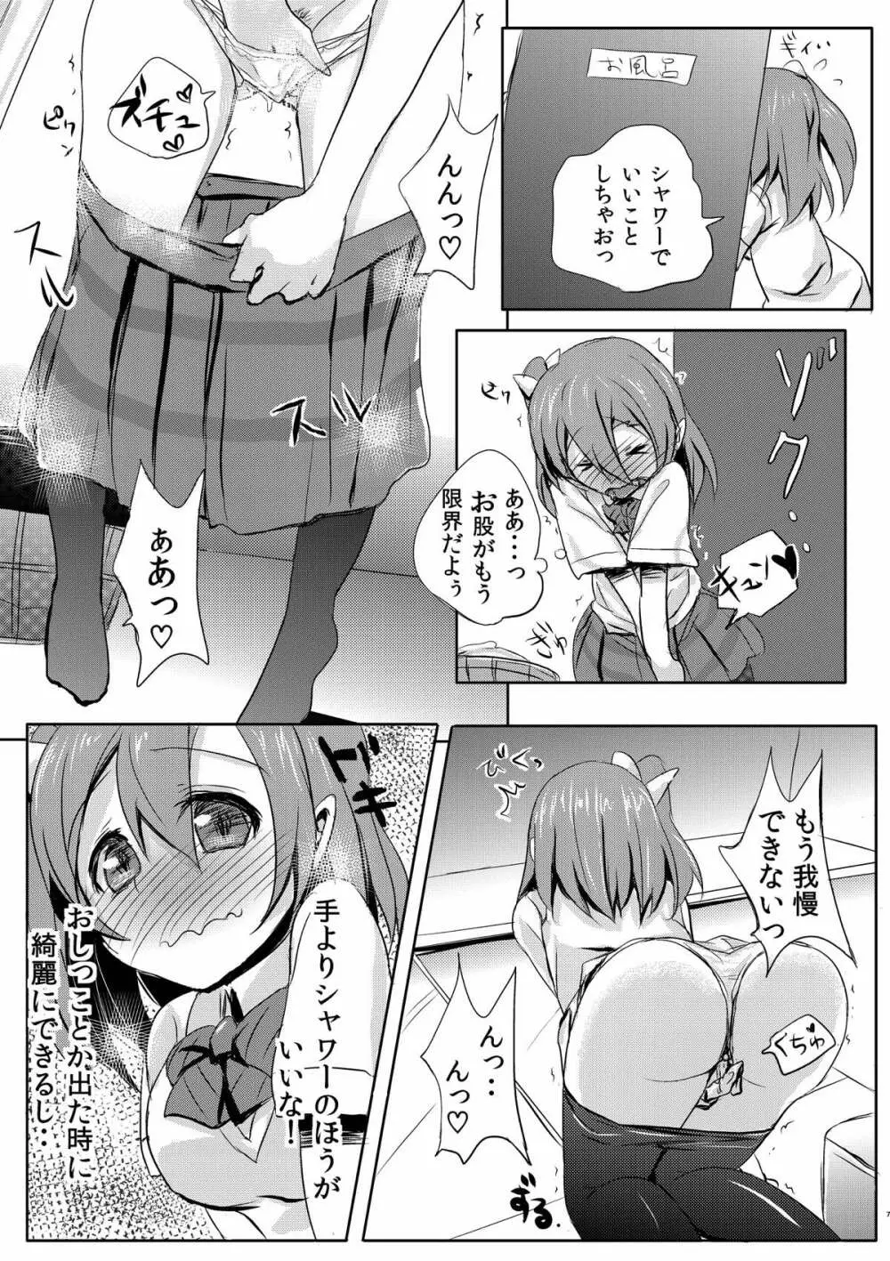 気持ちいいことを覚えちゃったおしっこ穂乃果ちゃん Page.5