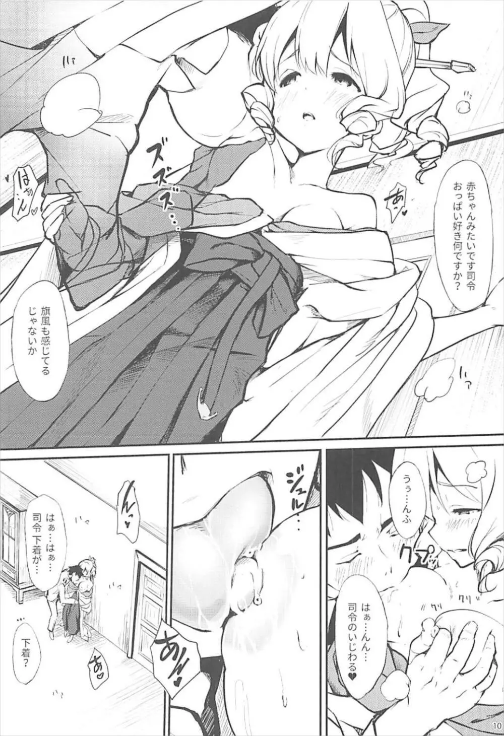 旗風がつとめさせて頂きます♥ Page.11