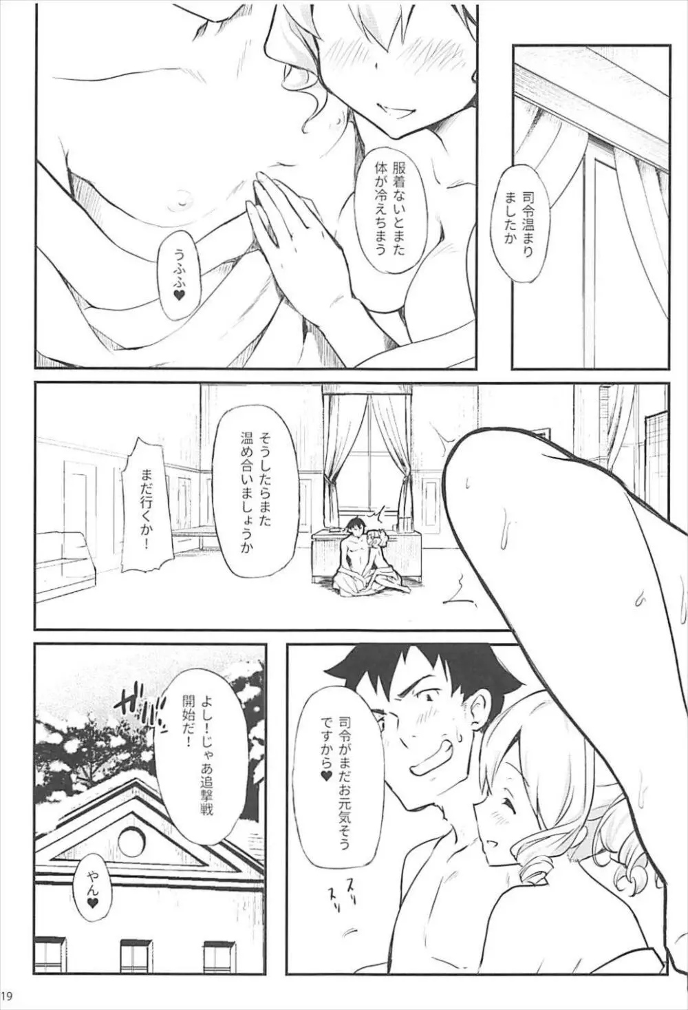 旗風がつとめさせて頂きます♥ Page.20