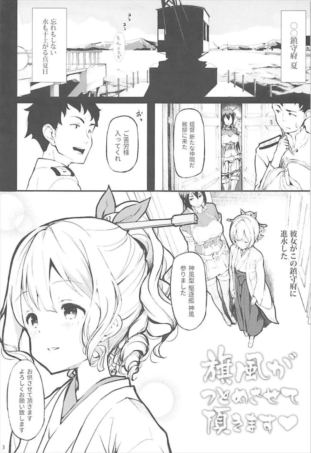 旗風がつとめさせて頂きます♥ Page.4