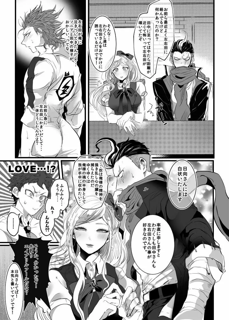 PINK SANDWICH Page.10