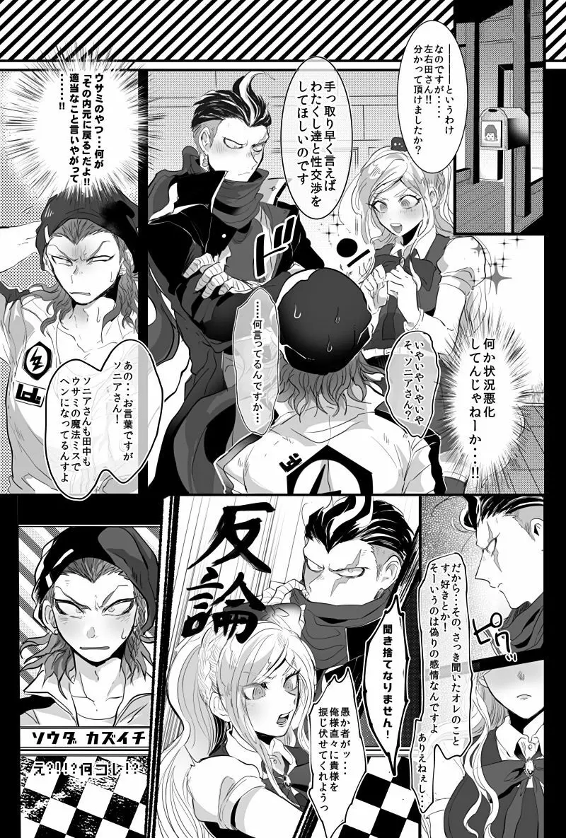PINK SANDWICH Page.12