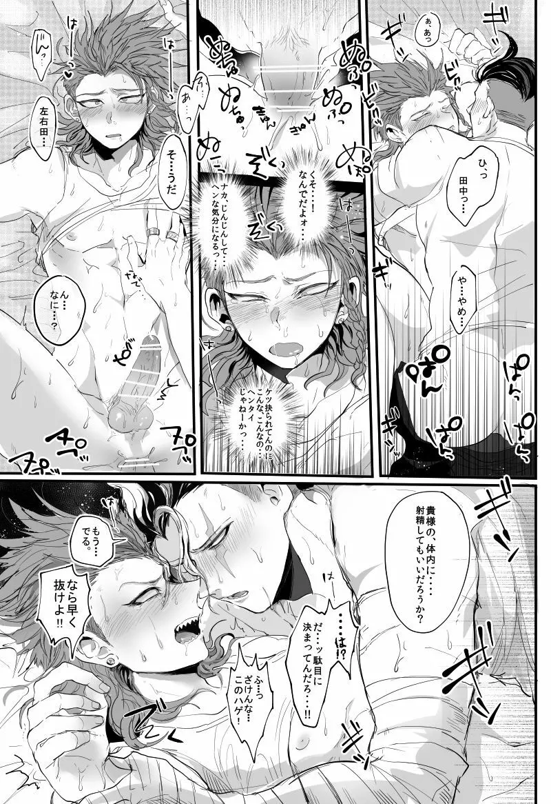 PINK SANDWICH Page.24