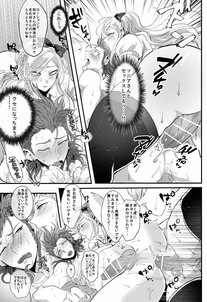 PINK SANDWICH Page.28
