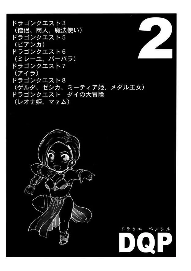 DQP 2 再録版 Page.4