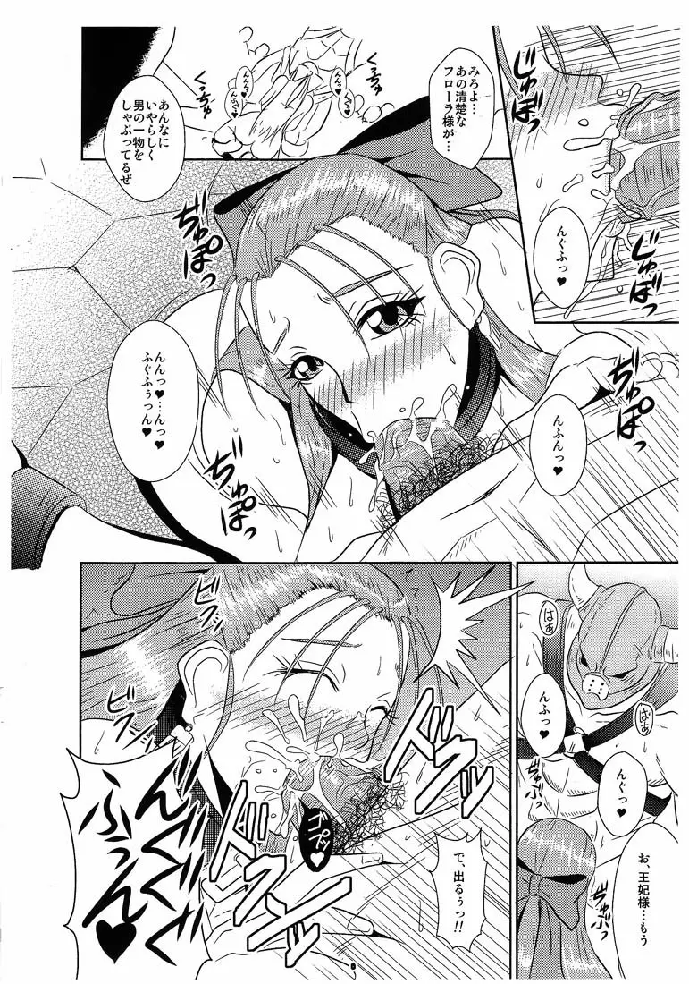 落日のグランパニア Page.2