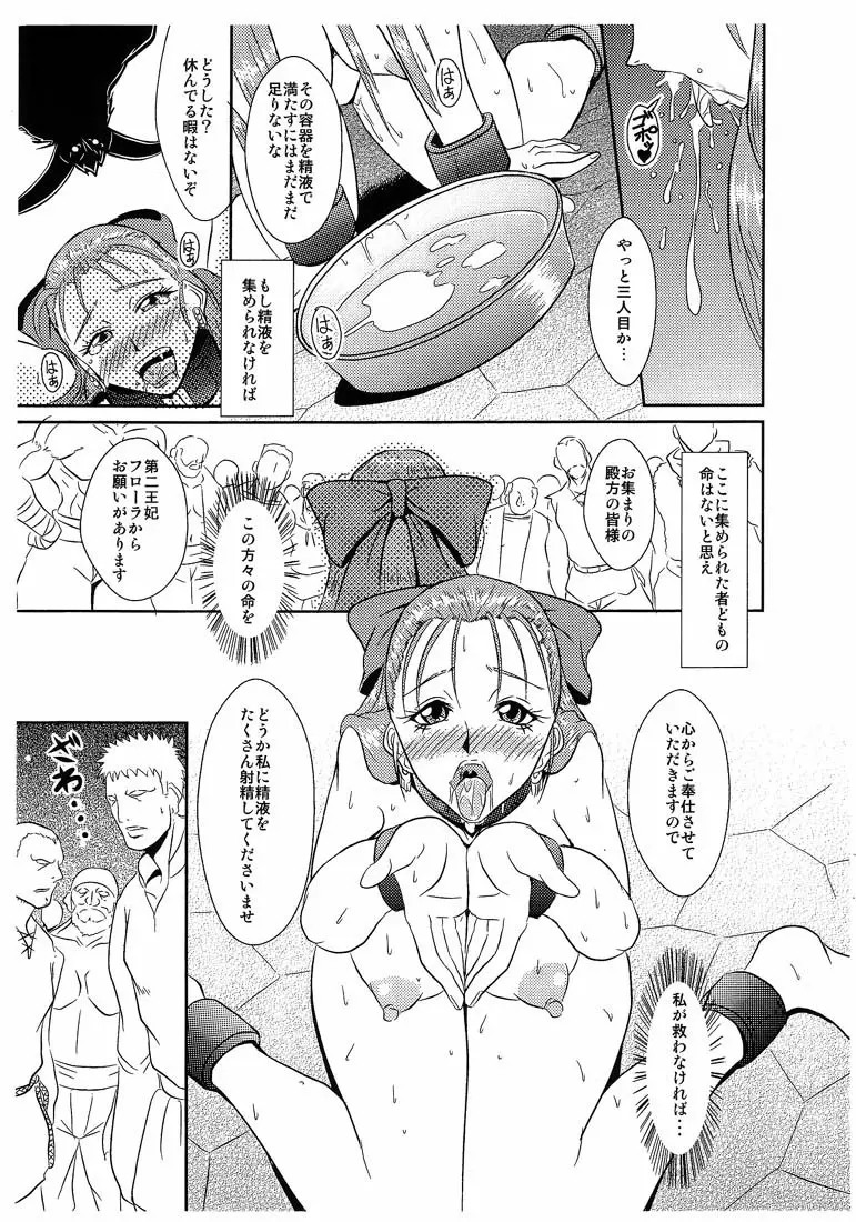 落日のグランパニア Page.3