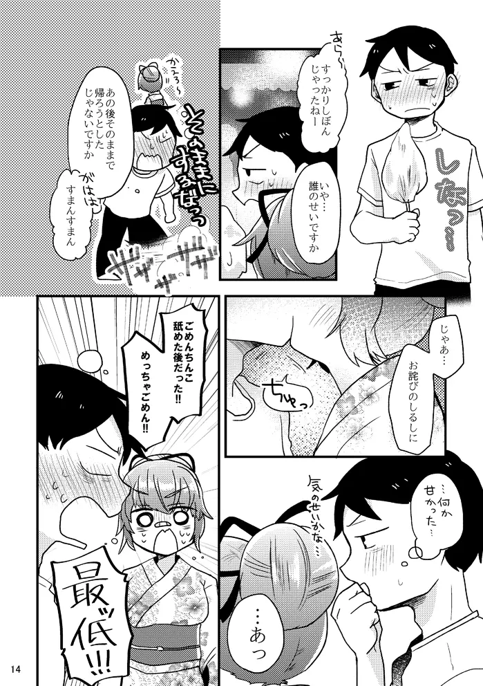 死球コンビ夏エッチ本 Page.15