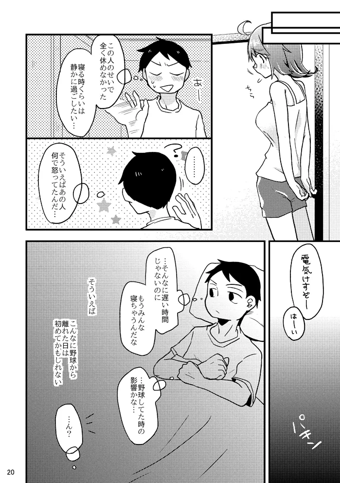 死球コンビ夏エッチ本 Page.21