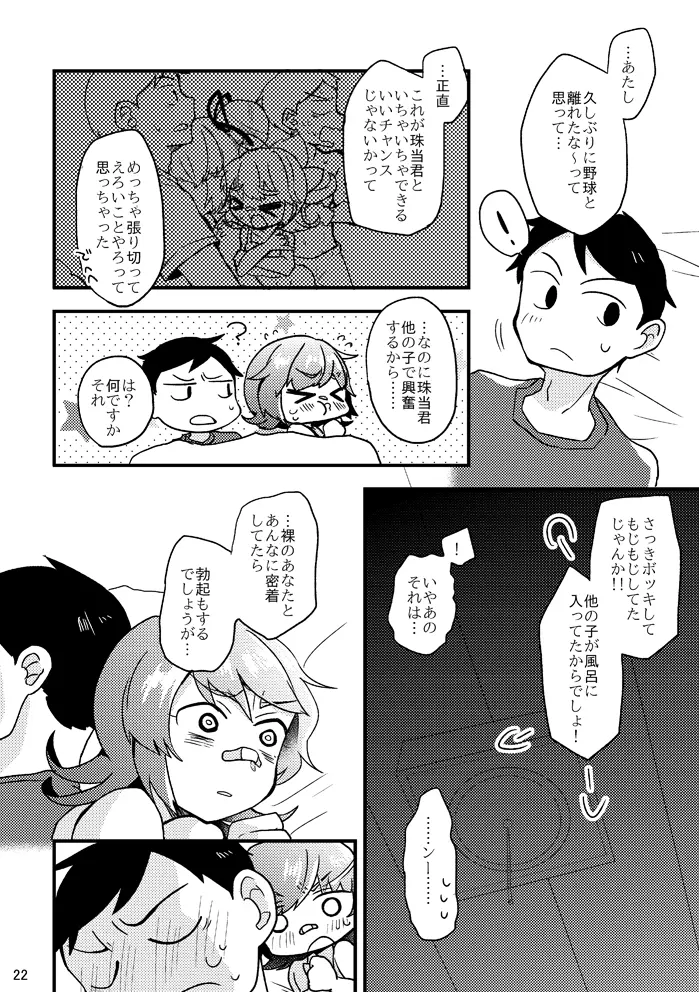 死球コンビ夏エッチ本 Page.23