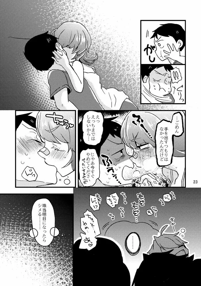 死球コンビ夏エッチ本 Page.24