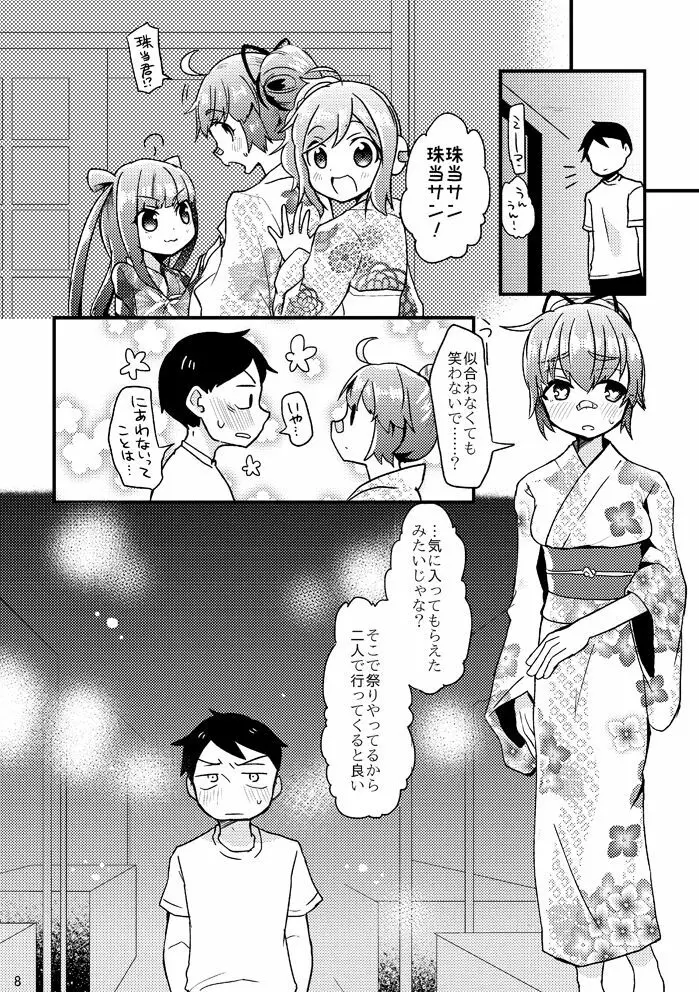 死球コンビ夏エッチ本 Page.9