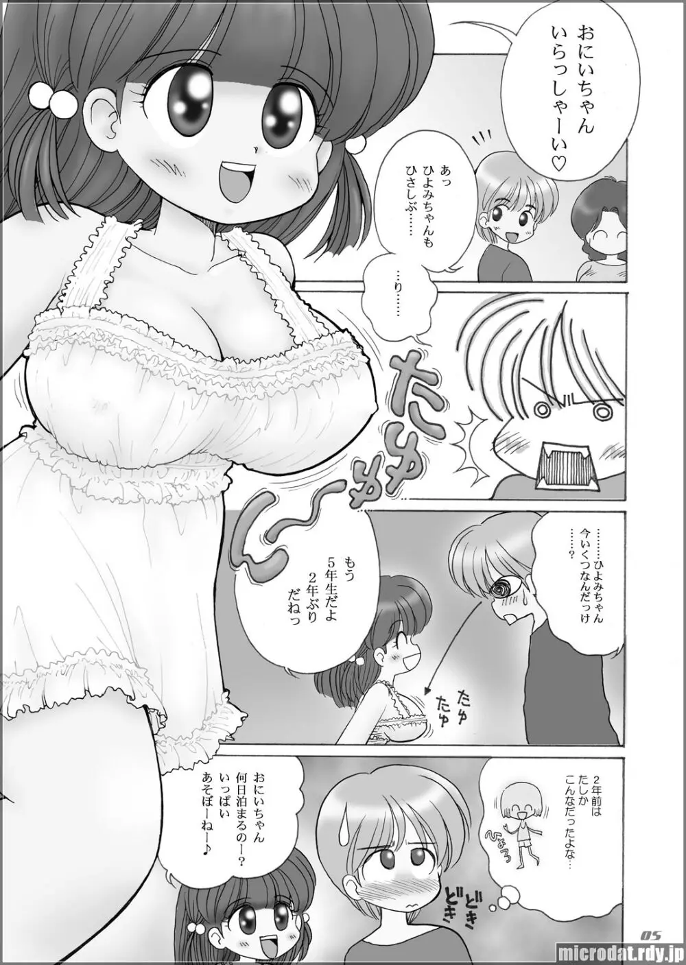 巨乳小学生Hちゃん Page.3