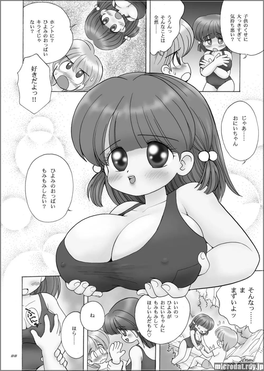 巨乳小学生Hちゃん Page.6