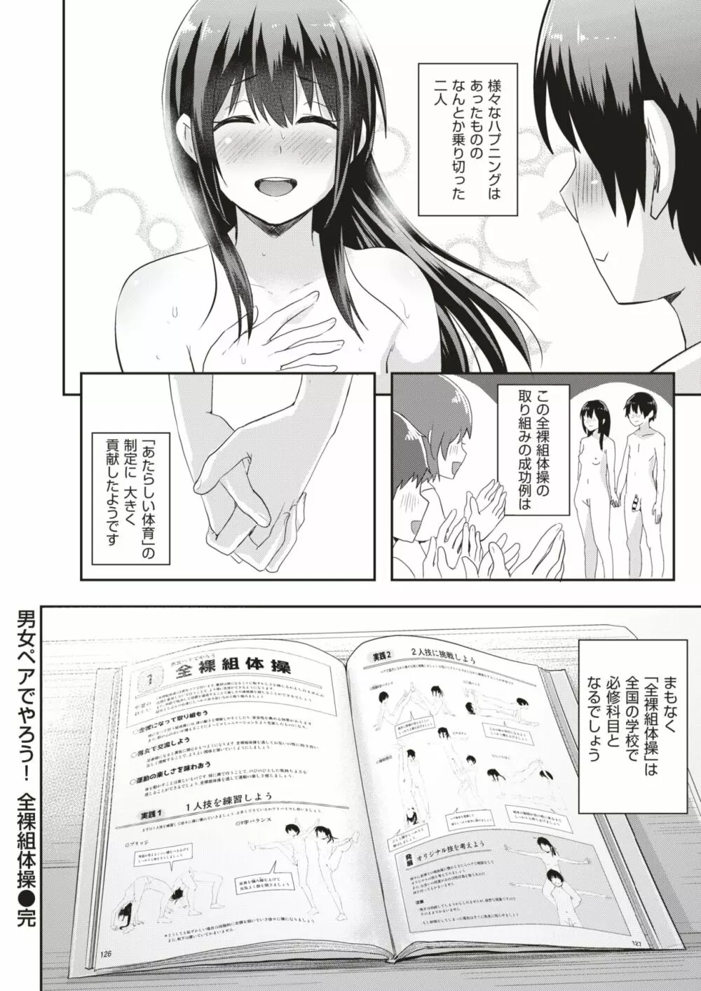 COMIC はぴにんぐ Vol.1 Page.106