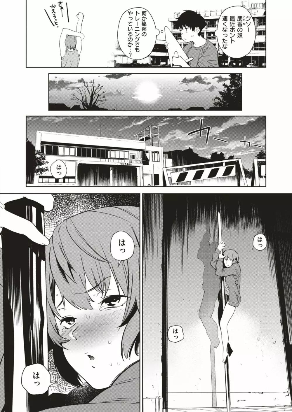 COMIC はぴにんぐ Vol.1 Page.12