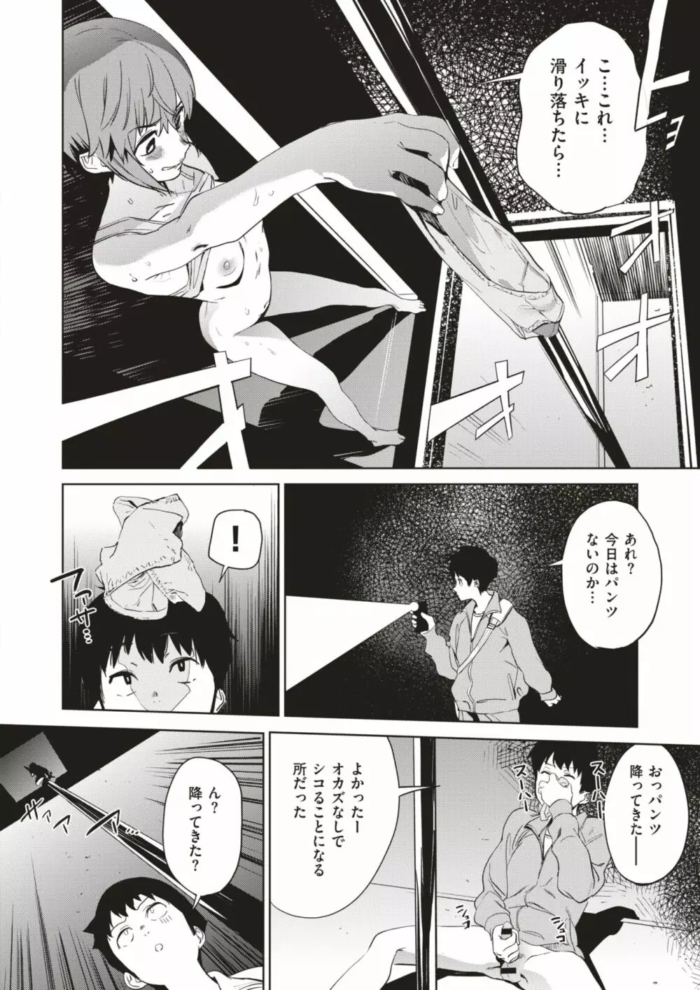 COMIC はぴにんぐ Vol.1 Page.18
