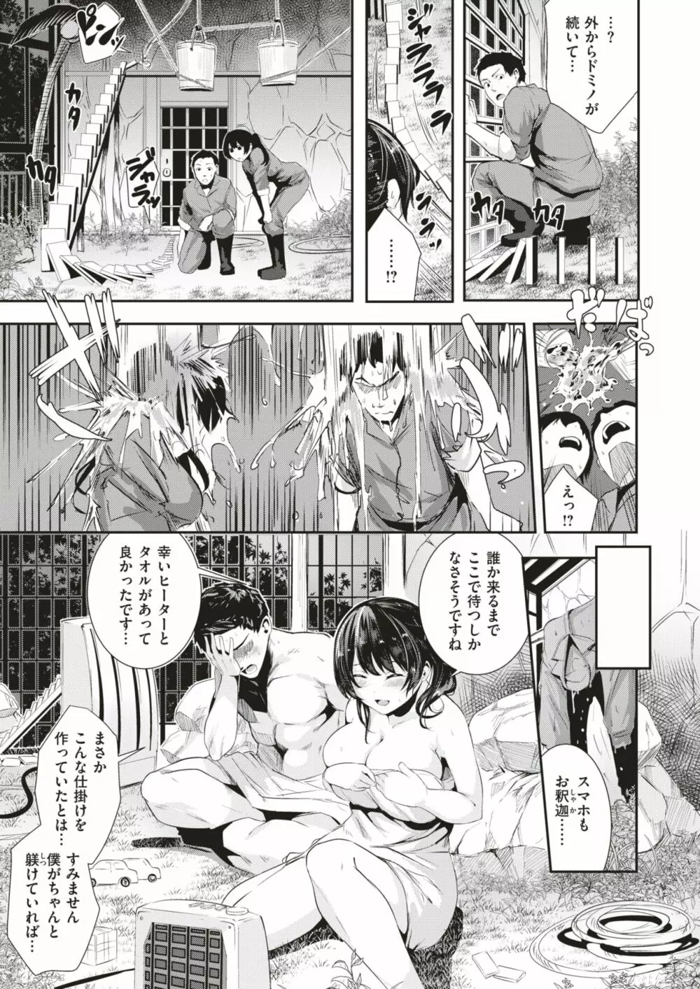 COMIC はぴにんぐ Vol.1 Page.33