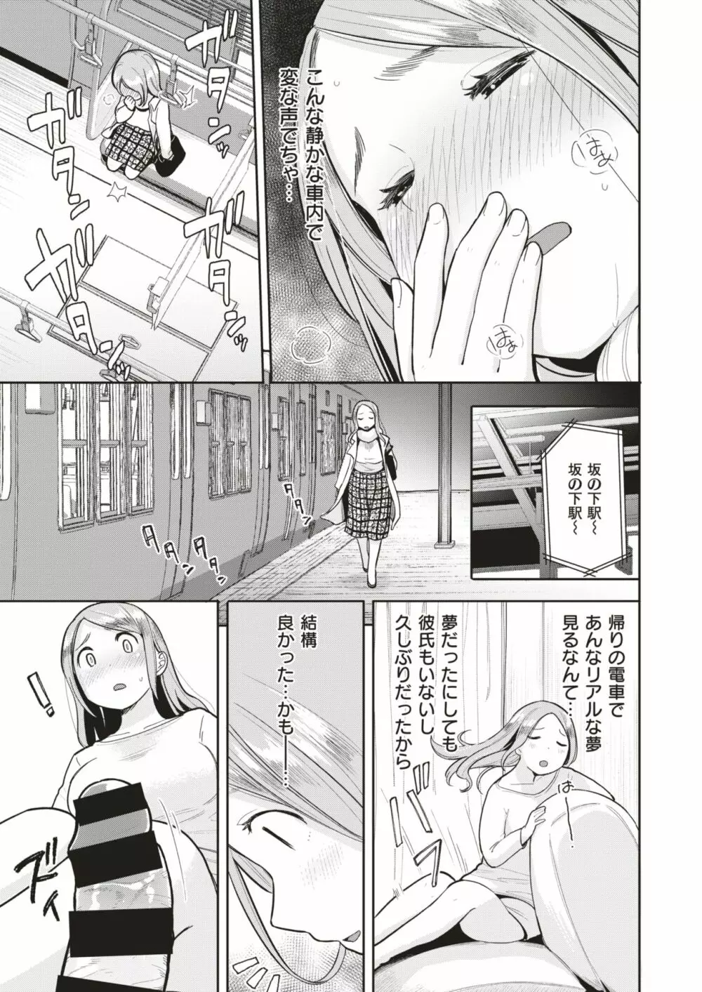 COMIC はぴにんぐ Vol.1 Page.49