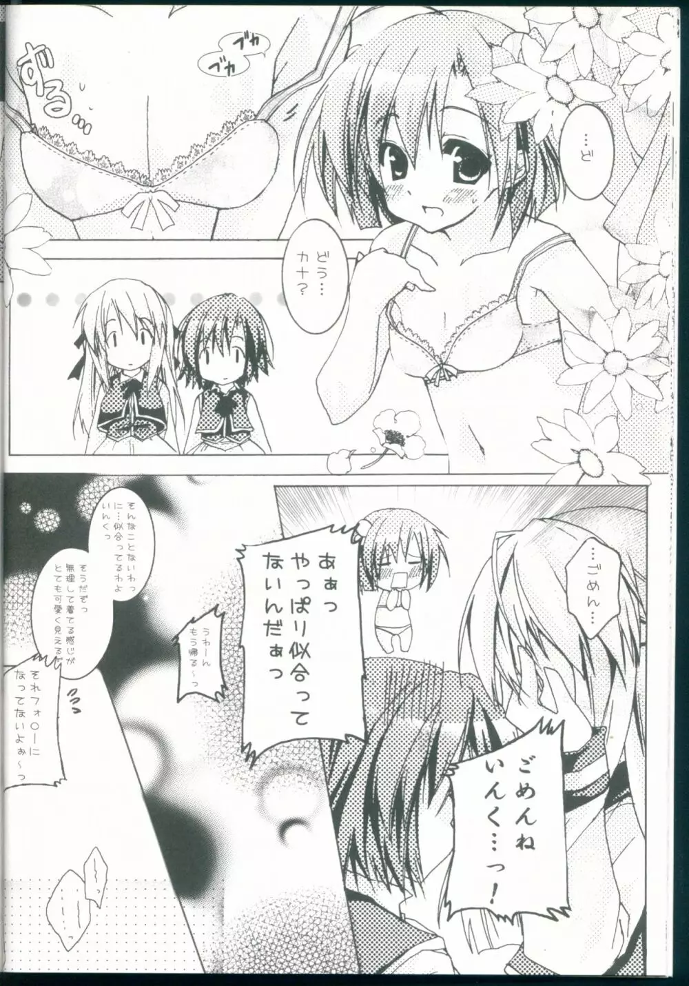 らぶLoveラジャ~ Page.20