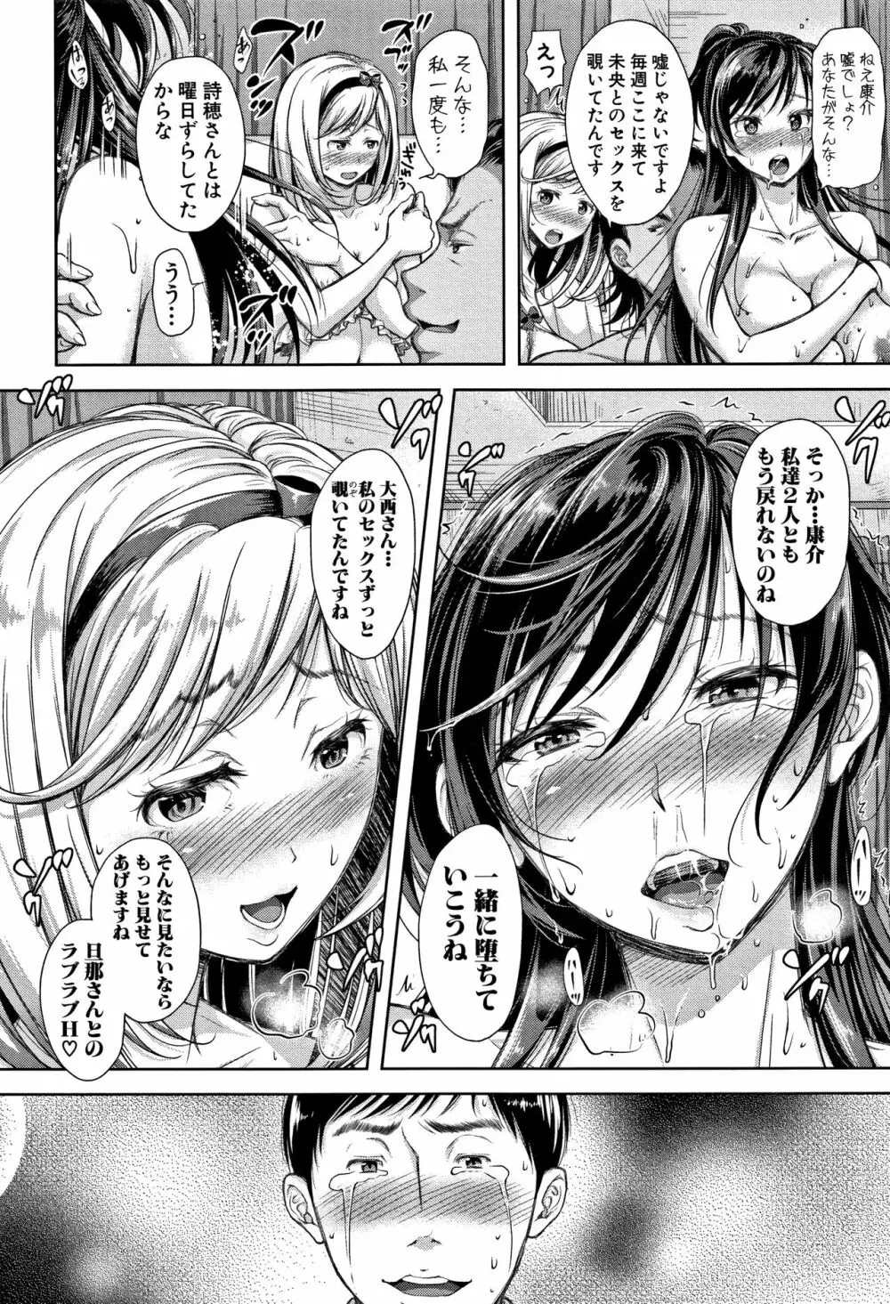 妻とられ Page.100