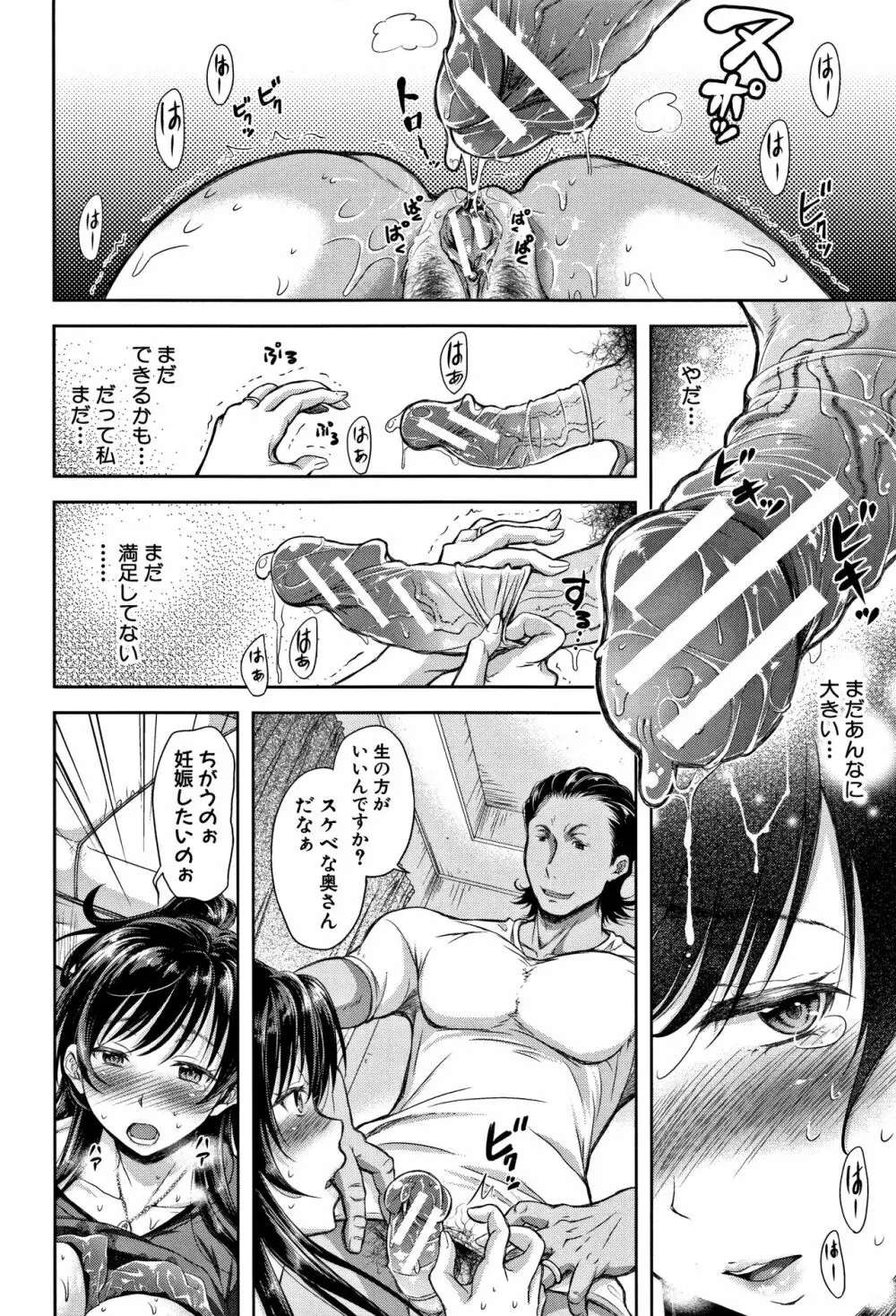 妻とられ Page.48