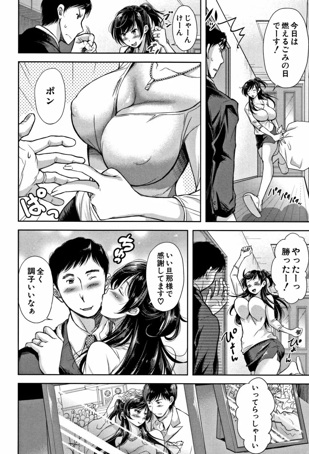 妻とられ Page.6