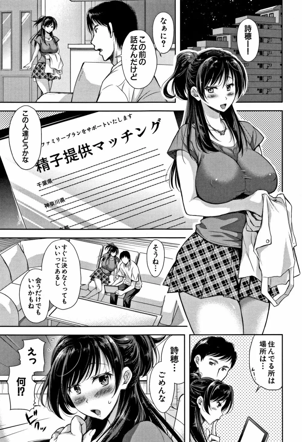 妻とられ Page.7