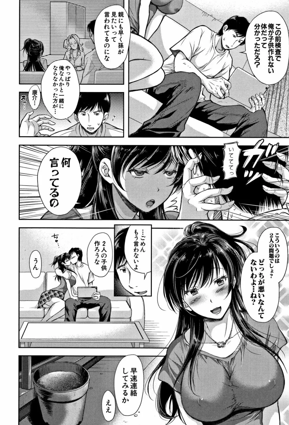 妻とられ Page.8