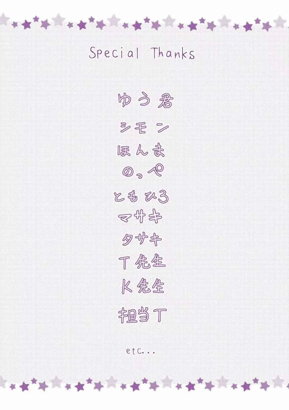 私だけ見て Page.198