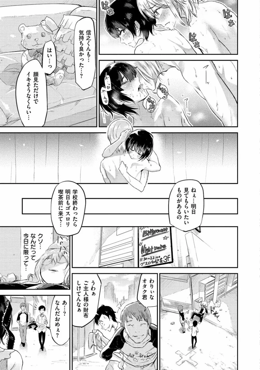 私だけ見て Page.74