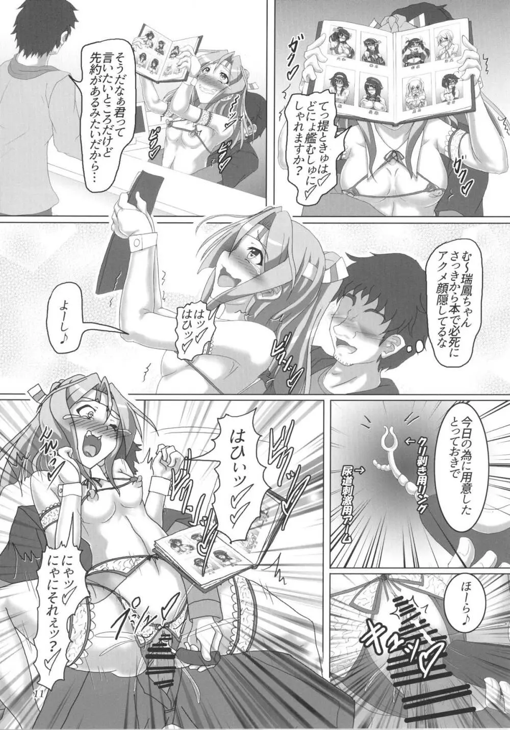 娼艦改装空母 Page.10