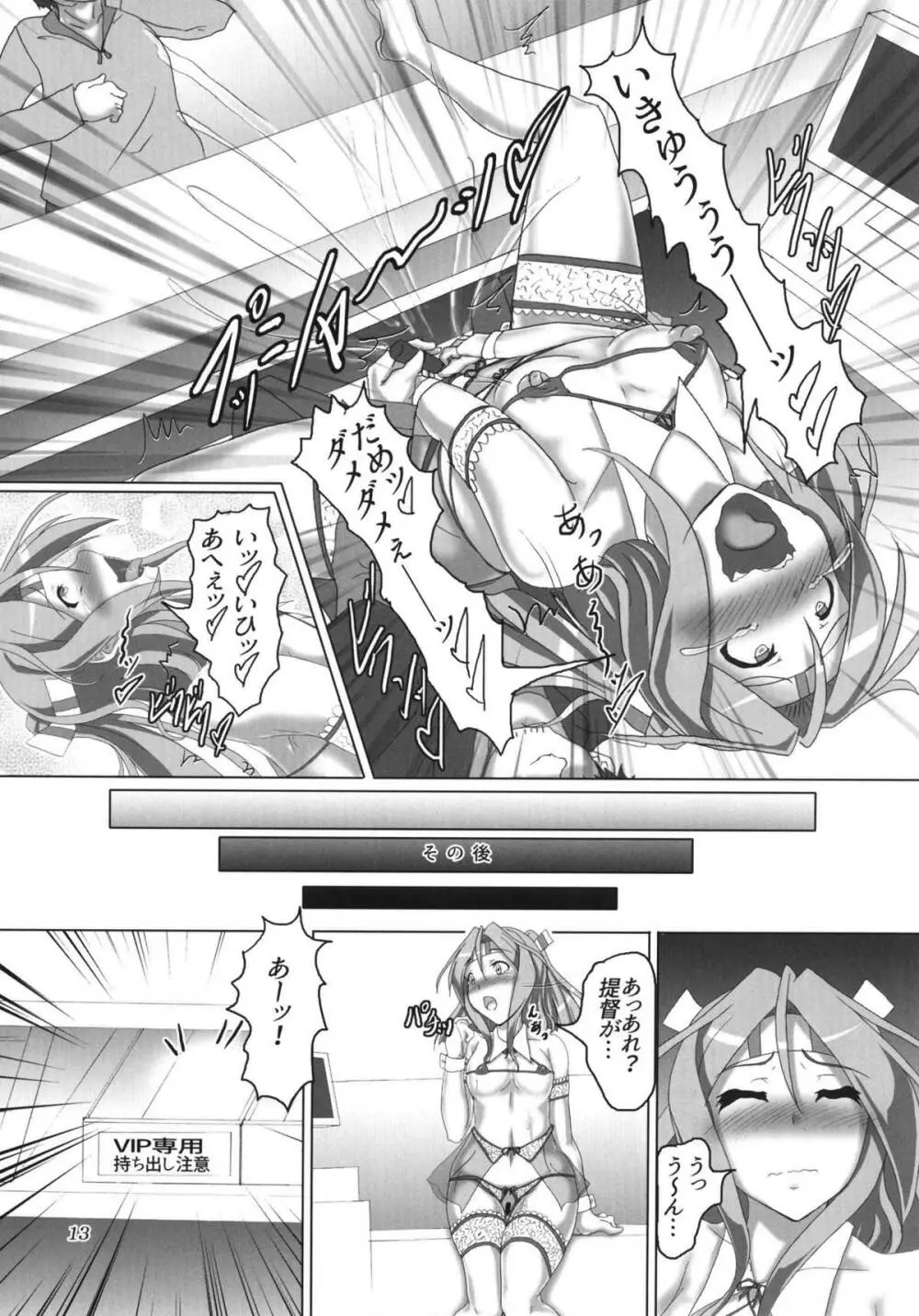 娼艦改装空母 Page.12