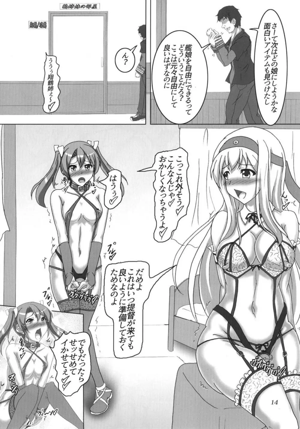 娼艦改装空母 Page.13