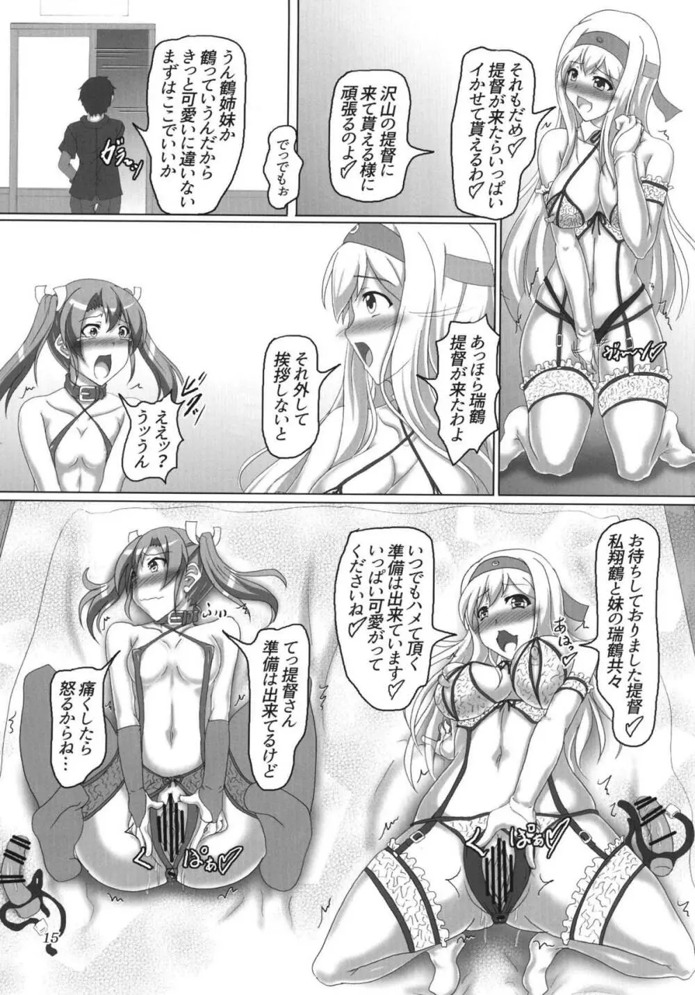 娼艦改装空母 Page.14