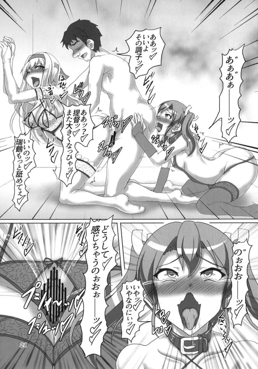 娼艦改装空母 Page.20