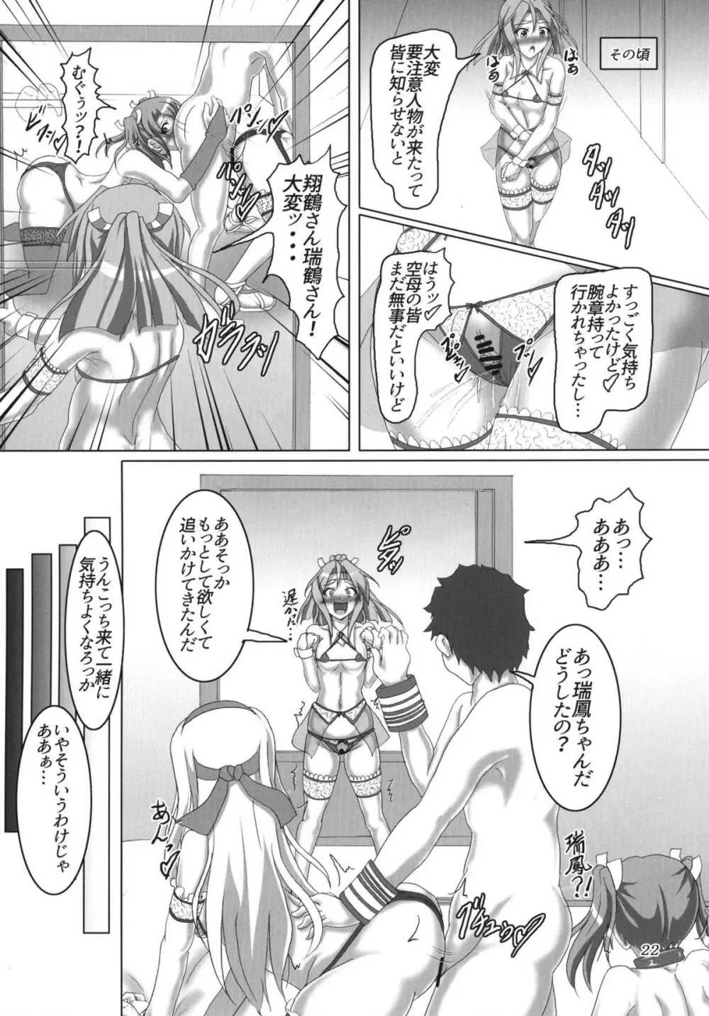 娼艦改装空母 Page.21