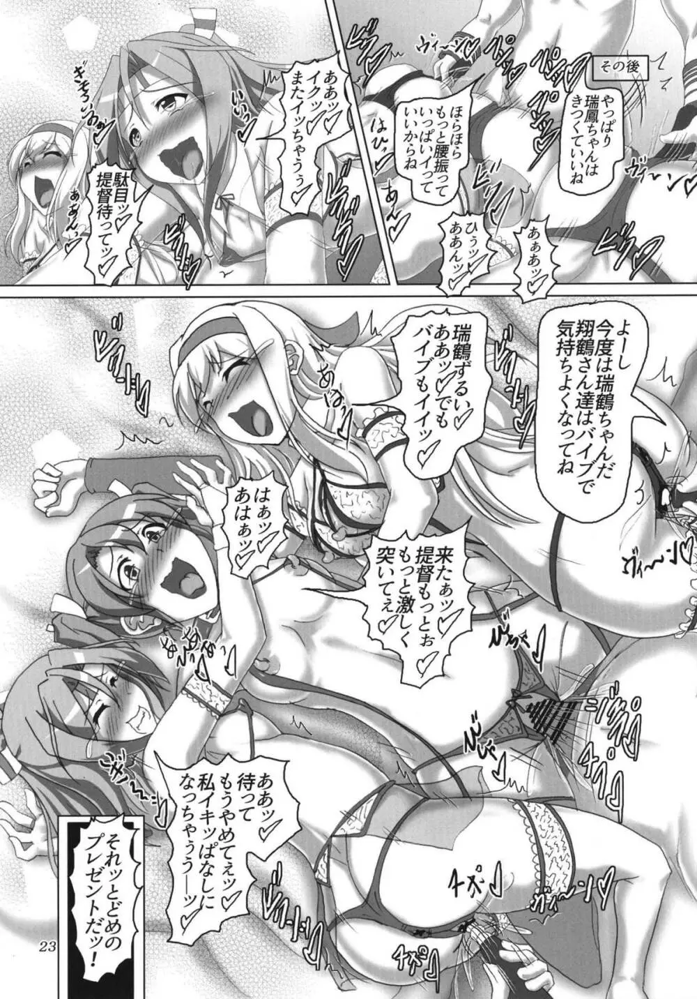 娼艦改装空母 Page.22