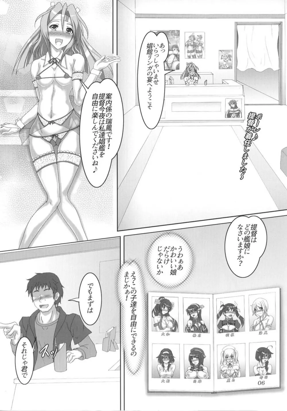 娼艦改装空母 Page.5