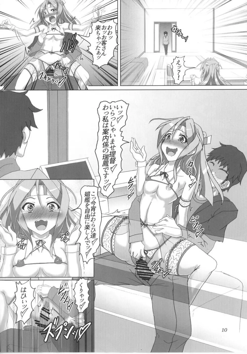 娼艦改装空母 Page.9