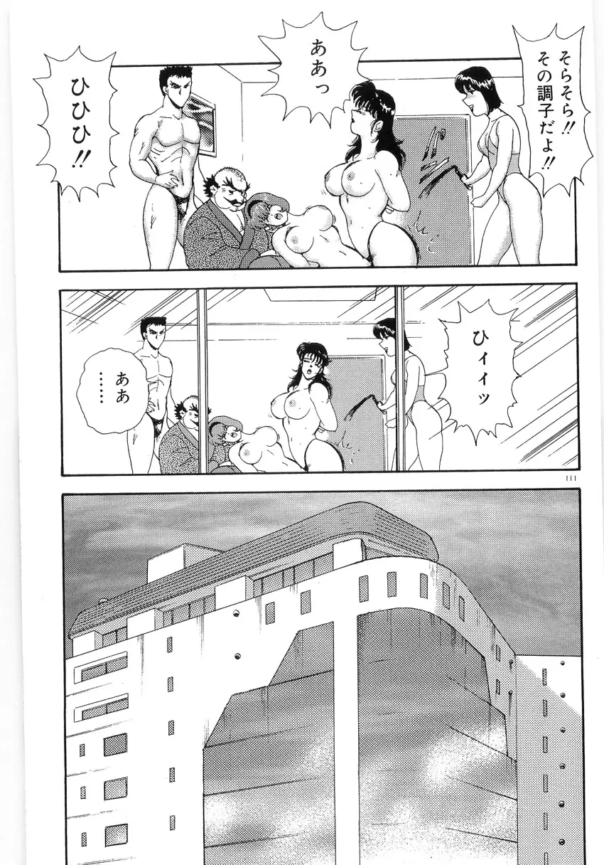 美姉妹シリーズ2 美姉妹屈辱教室 Page.115