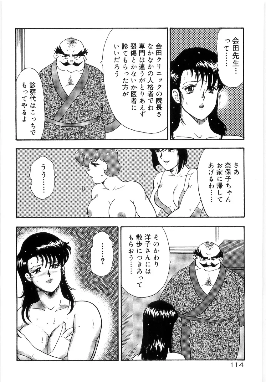 美姉妹シリーズ2 美姉妹屈辱教室 Page.118