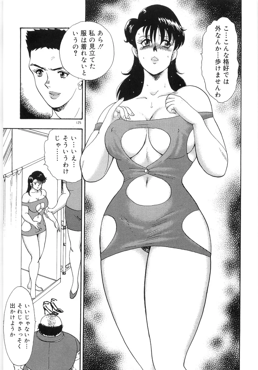 美姉妹シリーズ2 美姉妹屈辱教室 Page.129