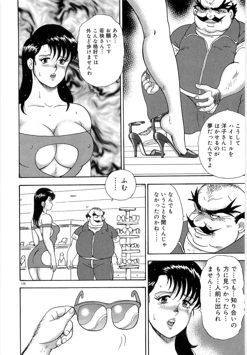 美姉妹シリーズ2 美姉妹屈辱教室 Page.130