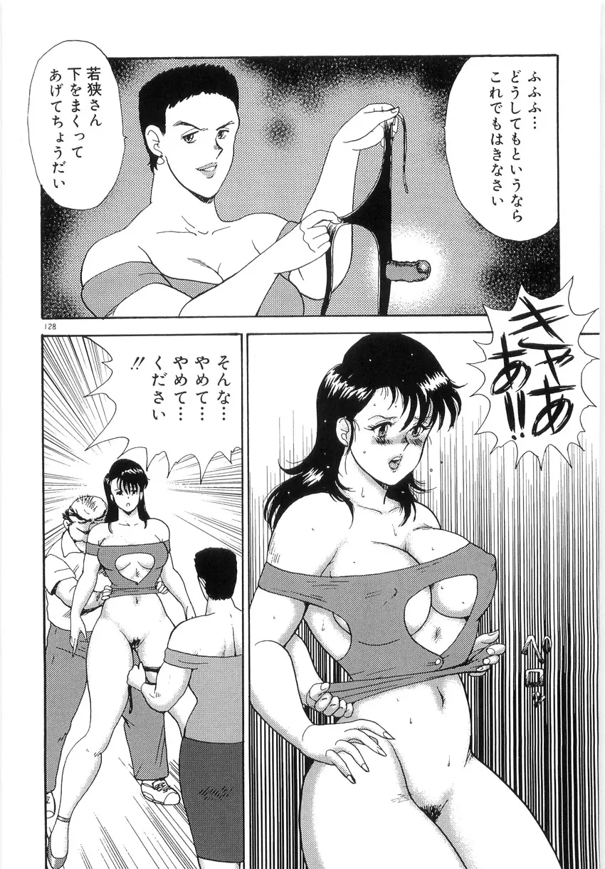 美姉妹シリーズ2 美姉妹屈辱教室 Page.132