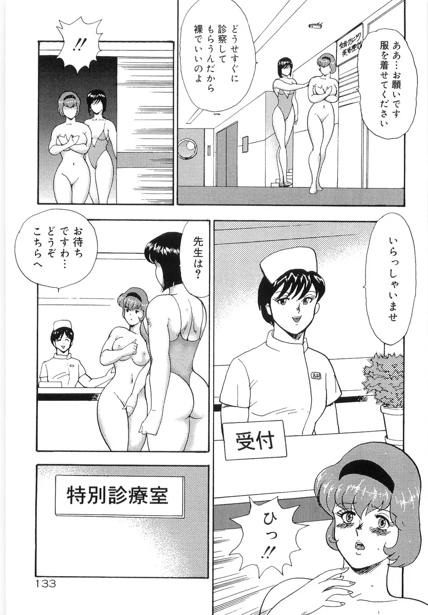 美姉妹シリーズ2 美姉妹屈辱教室 Page.137