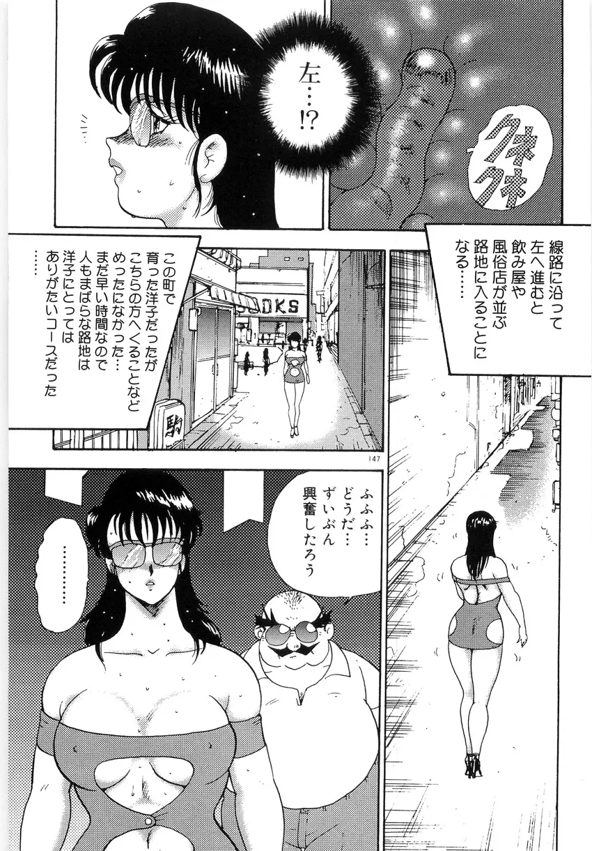 美姉妹シリーズ2 美姉妹屈辱教室 Page.151